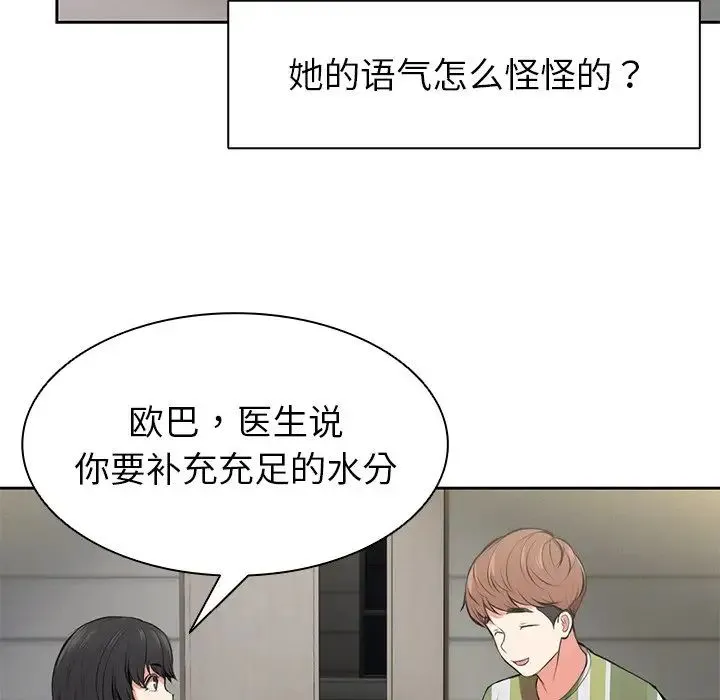 第一次失忆 第15话 第84页