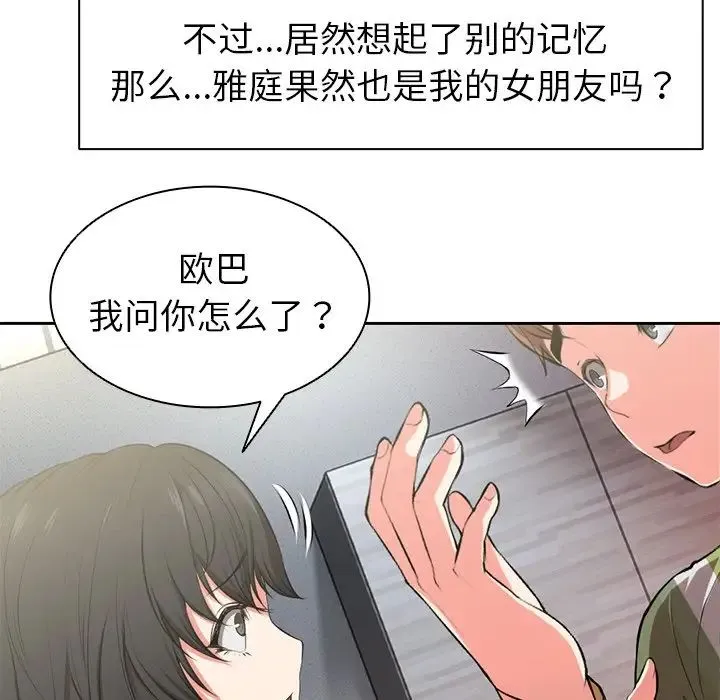 第一次失忆 第15话 第49页