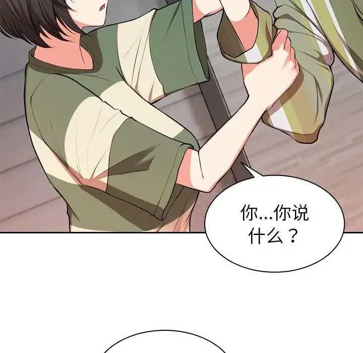 第一次失忆 第15话 第56页