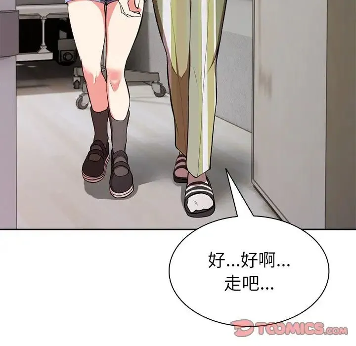 第一次失忆 第15话 第105页