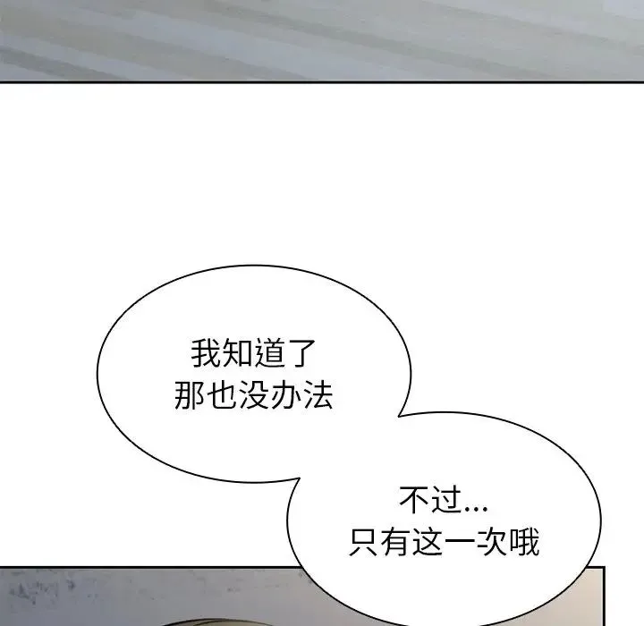 第一次失忆 第15话 第11页