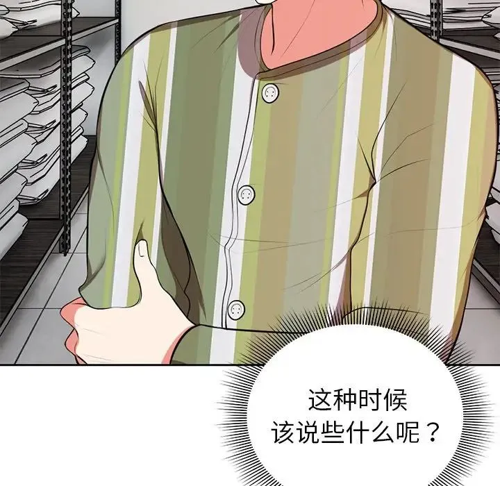 第一次失忆 第15话 第126页