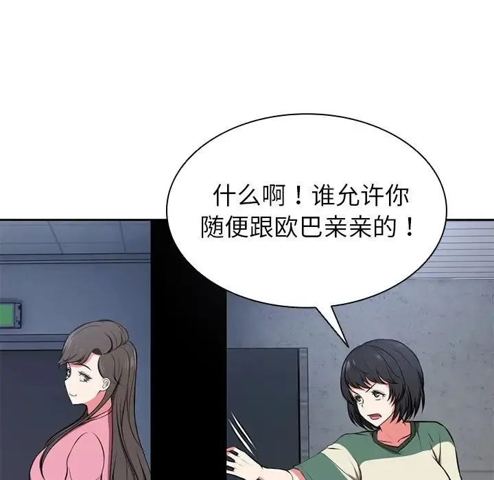 第一次失忆 第15话 第29页