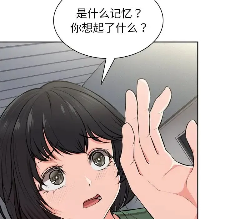 第一次失忆 第15话 第53页