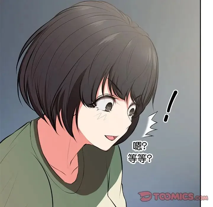 第一次失忆 第15话 第75页