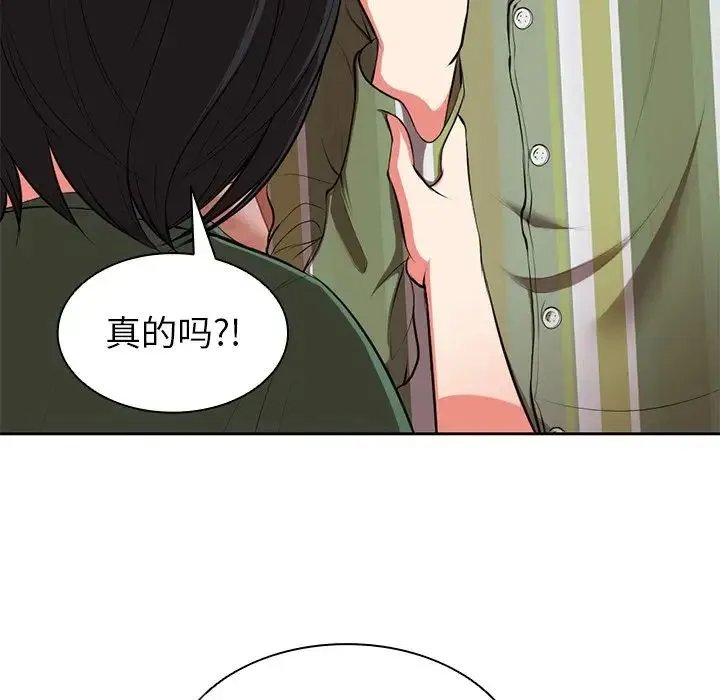 第一次失忆 第15话 第52页