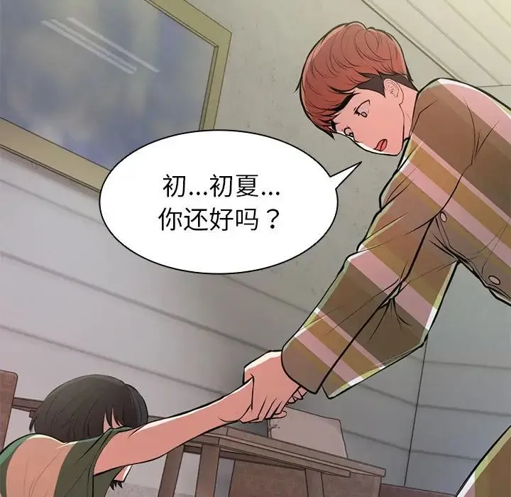 第一次失忆 第15话 第71页