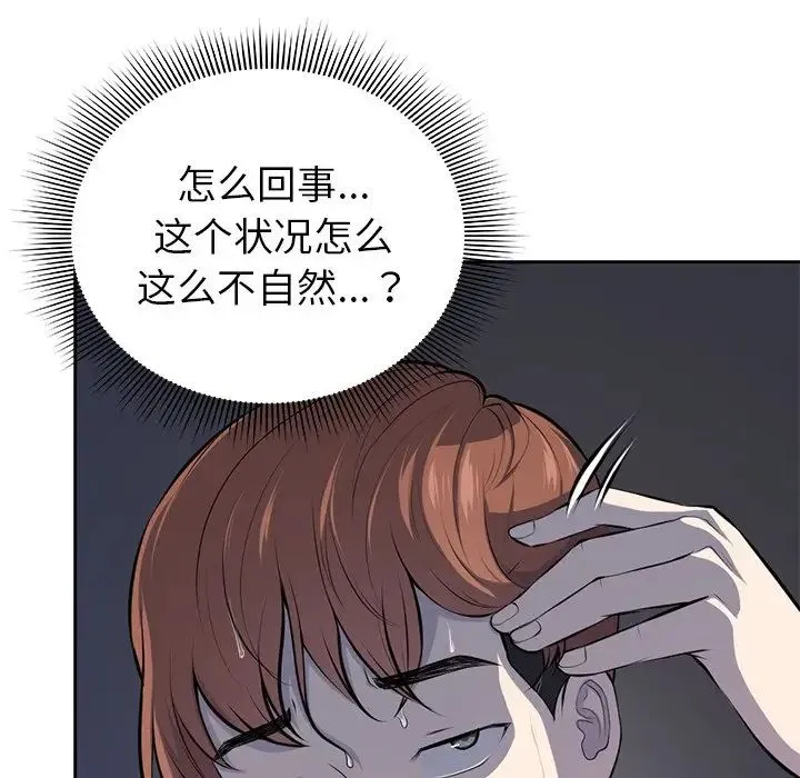 第一次失忆 第15话 第92页