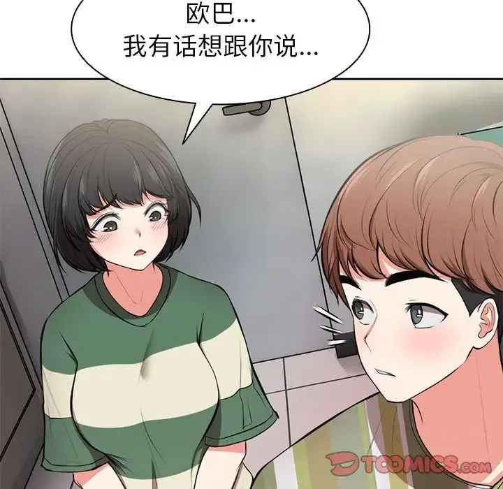 第一次失忆 第15话 第117页