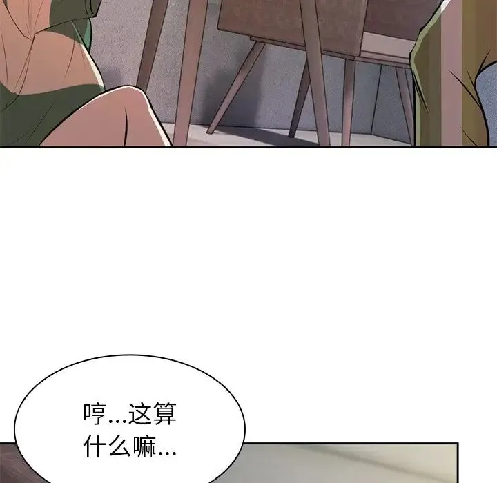 第一次失忆 第15话 第72页