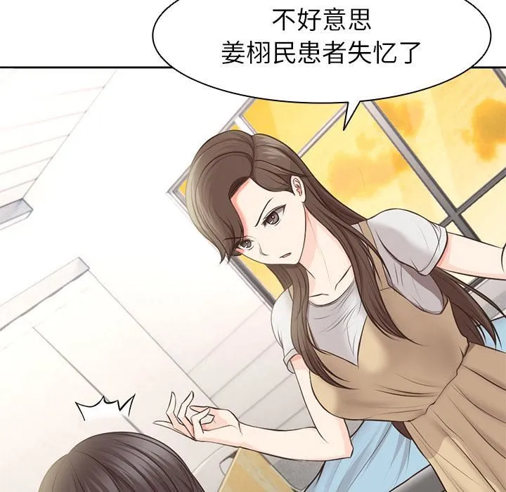 第一次失忆 第2话 第134页