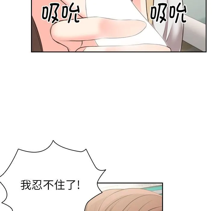第一次失忆 第2话 第90页