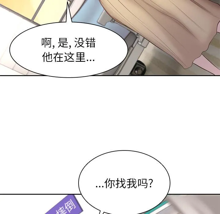 第一次失忆 第2话 第121页