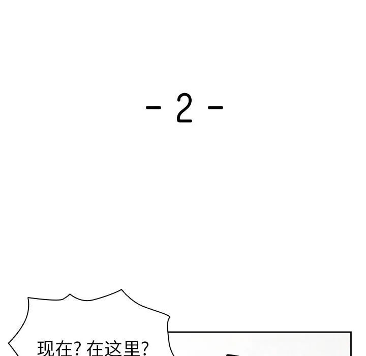 第一次失忆 第2话 第6页