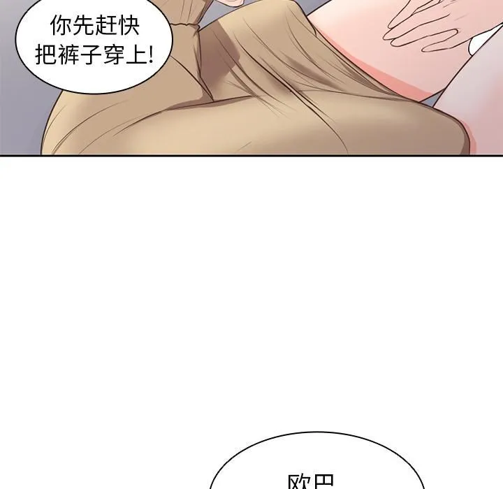 第一次失忆 第2话 第112页