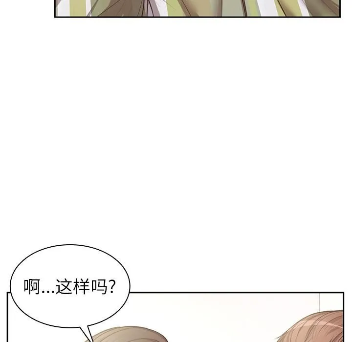 第一次失忆 第2话 第44页