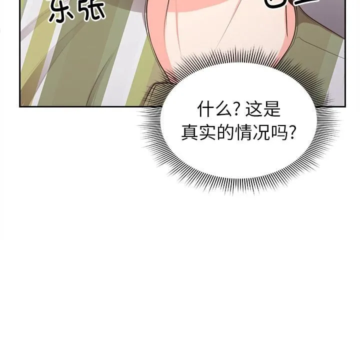 第一次失忆 第2话 第8页