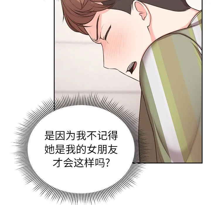 第一次失忆 第2话 第32页