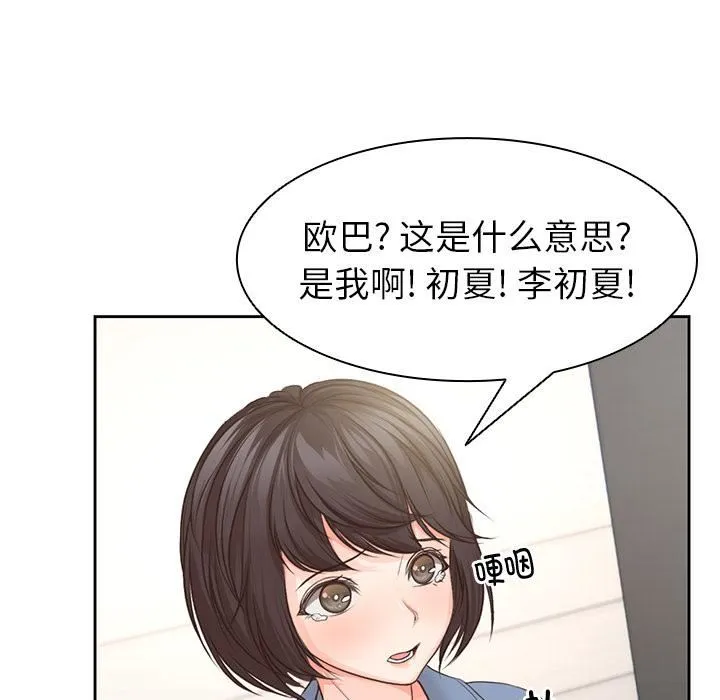 第一次失忆 第2话 第132页