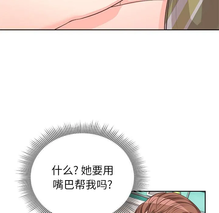 第一次失忆 第2话 第74页