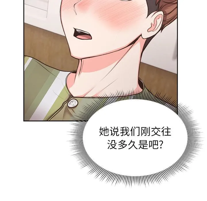 第一次失忆 第2话 第47页