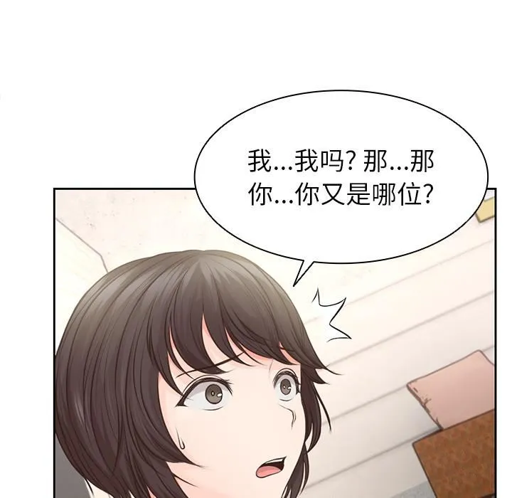 第一次失忆 第2话 第145页