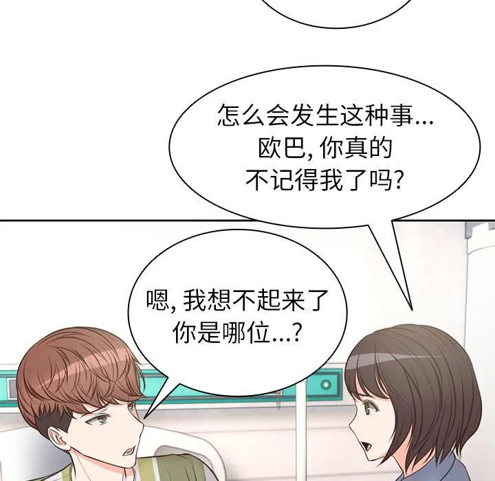第一次失忆 第2话 第140页
