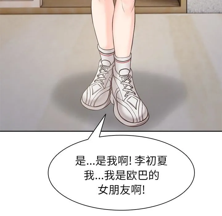第一次失忆 第2话 第159页