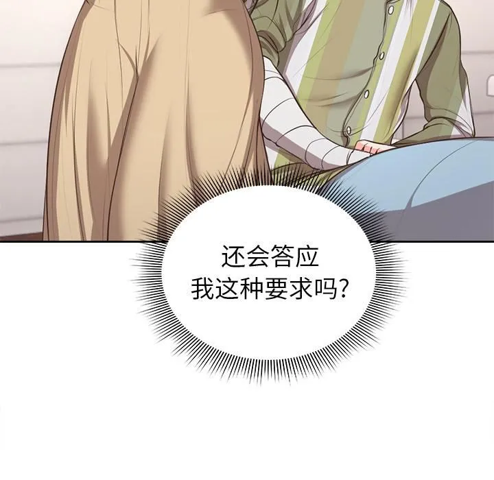 第一次失忆 第2话 第12页