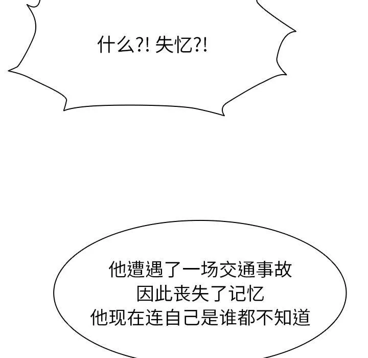 第一次失忆 第2话 第137页
