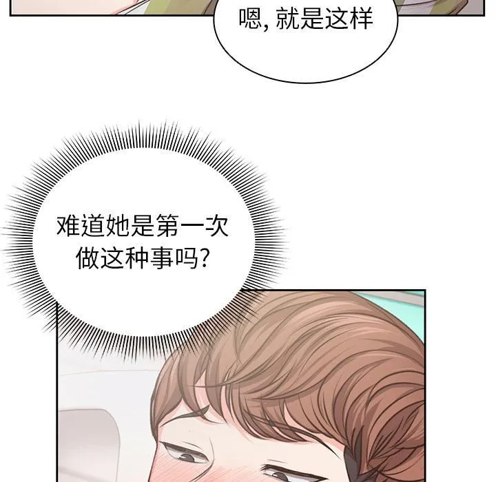 第一次失忆 第2话 第46页