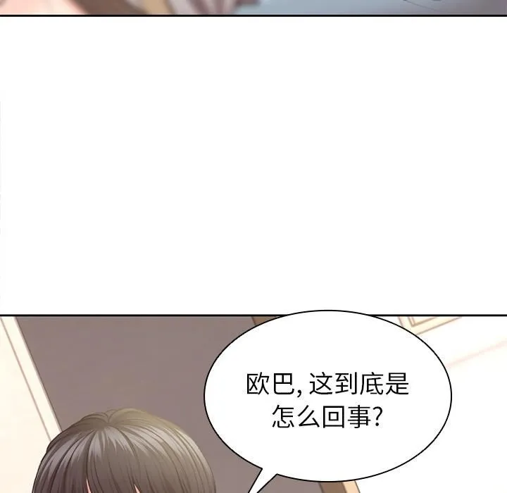 第一次失忆 第2话 第123页