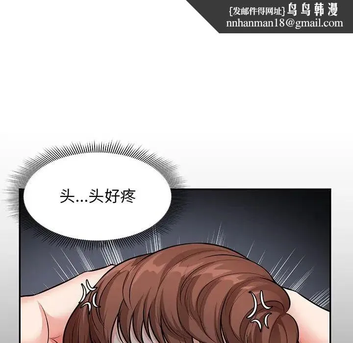 第一次失忆 第25話 第79页