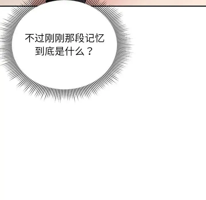第一次失忆 第25話 第101页
