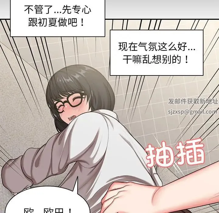 第一次失忆 第25話 第59页