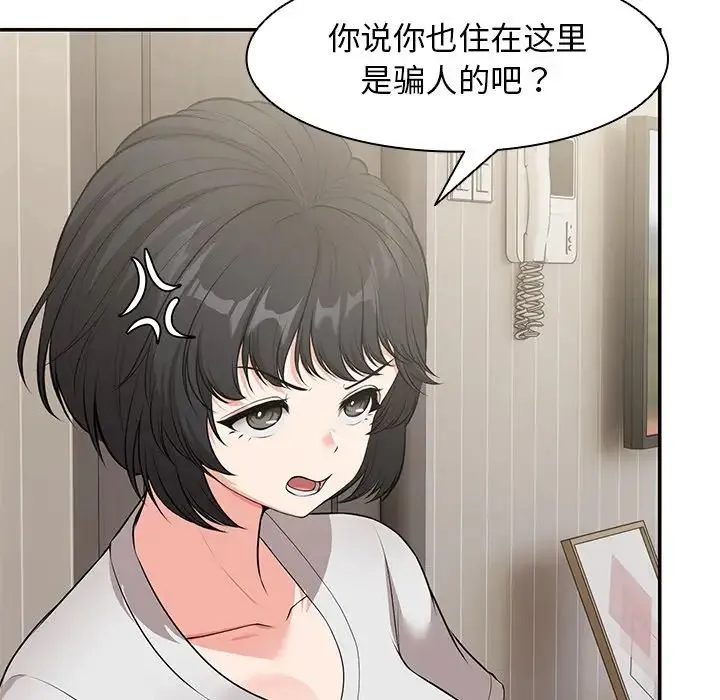 第一次失忆 第25話 第110页
