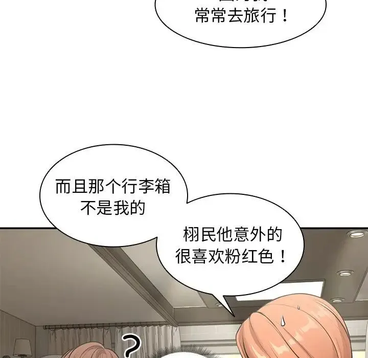 第一次失忆 第25話 第125页
