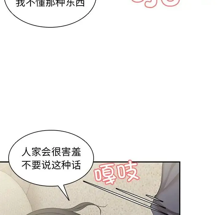 第一次失忆 第25話 第17页