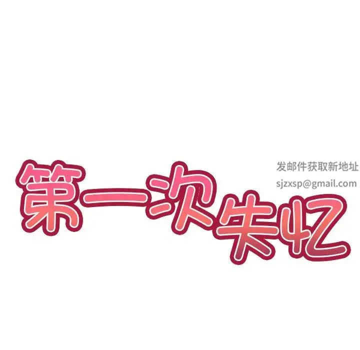 第一次失忆 第25話 第13页