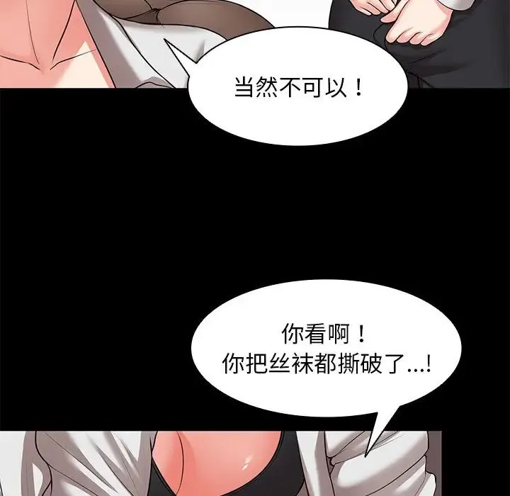 第一次失忆 第25話 第85页