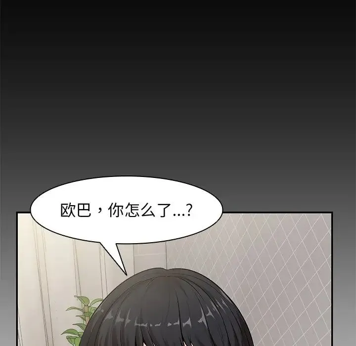 第一次失忆 第25話 第96页
