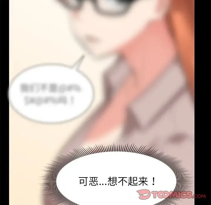 第一次失忆 第25話 第93页