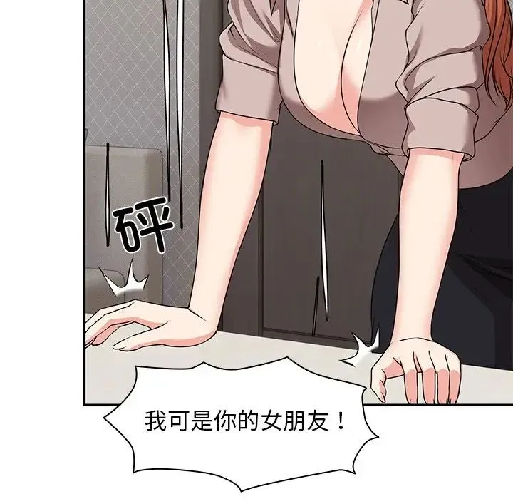 第一次失忆 第25話 第144页
