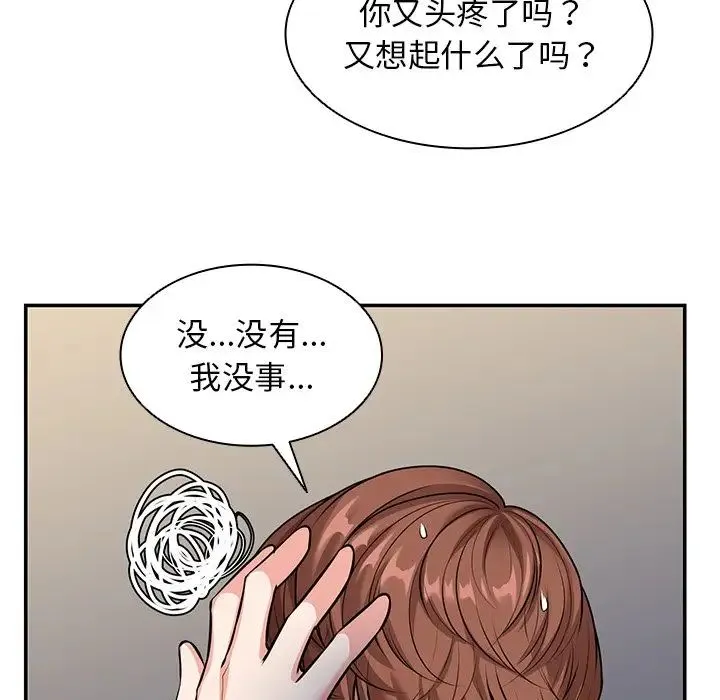 第一次失忆 第25話 第98页