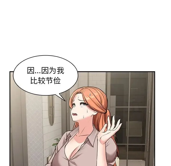第一次失忆 第25話 第119页