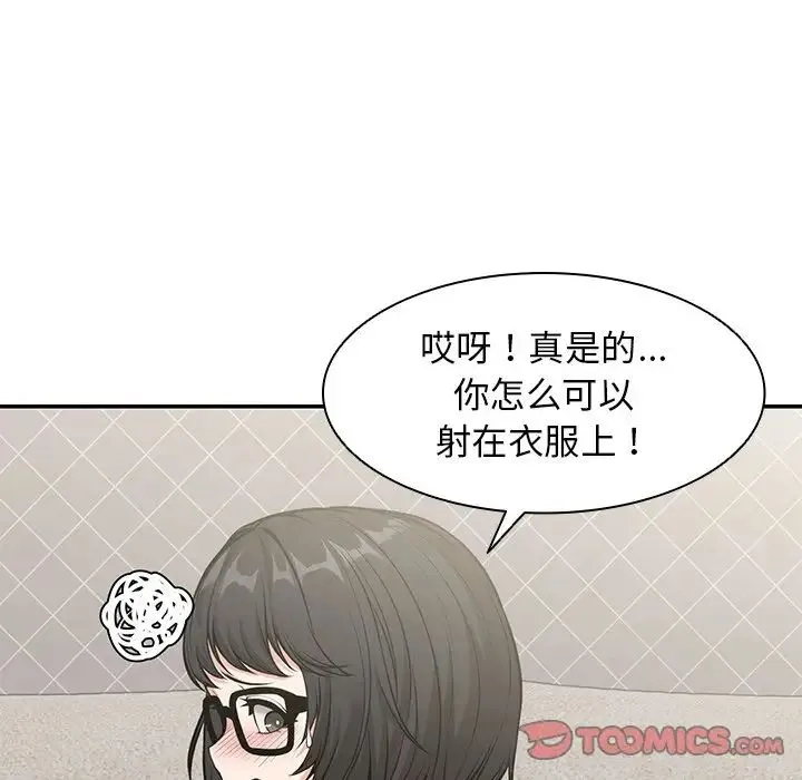 第一次失忆 第25話 第75页