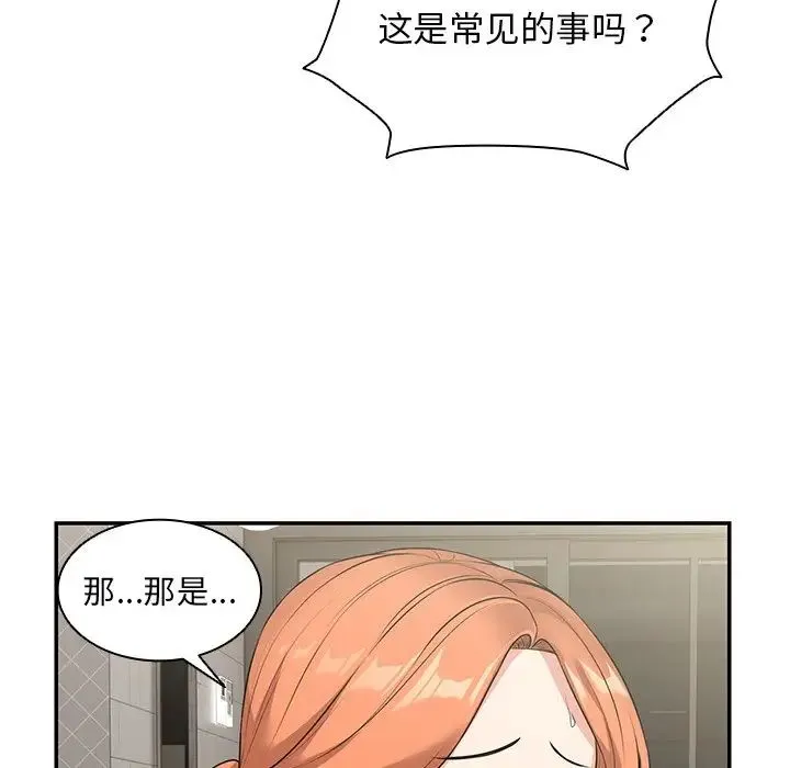 第一次失忆 第25話 第133页
