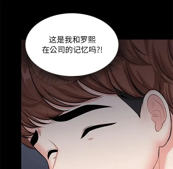 第一次失忆 第25話 第88页