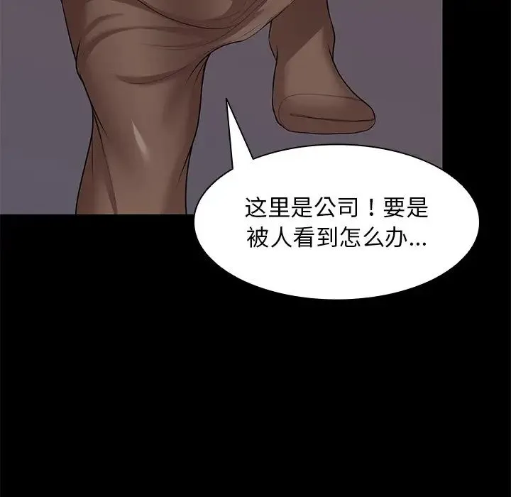 第一次失忆 第25話 第87页