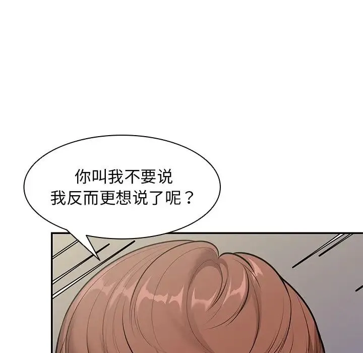 第一次失忆 第25話 第19页